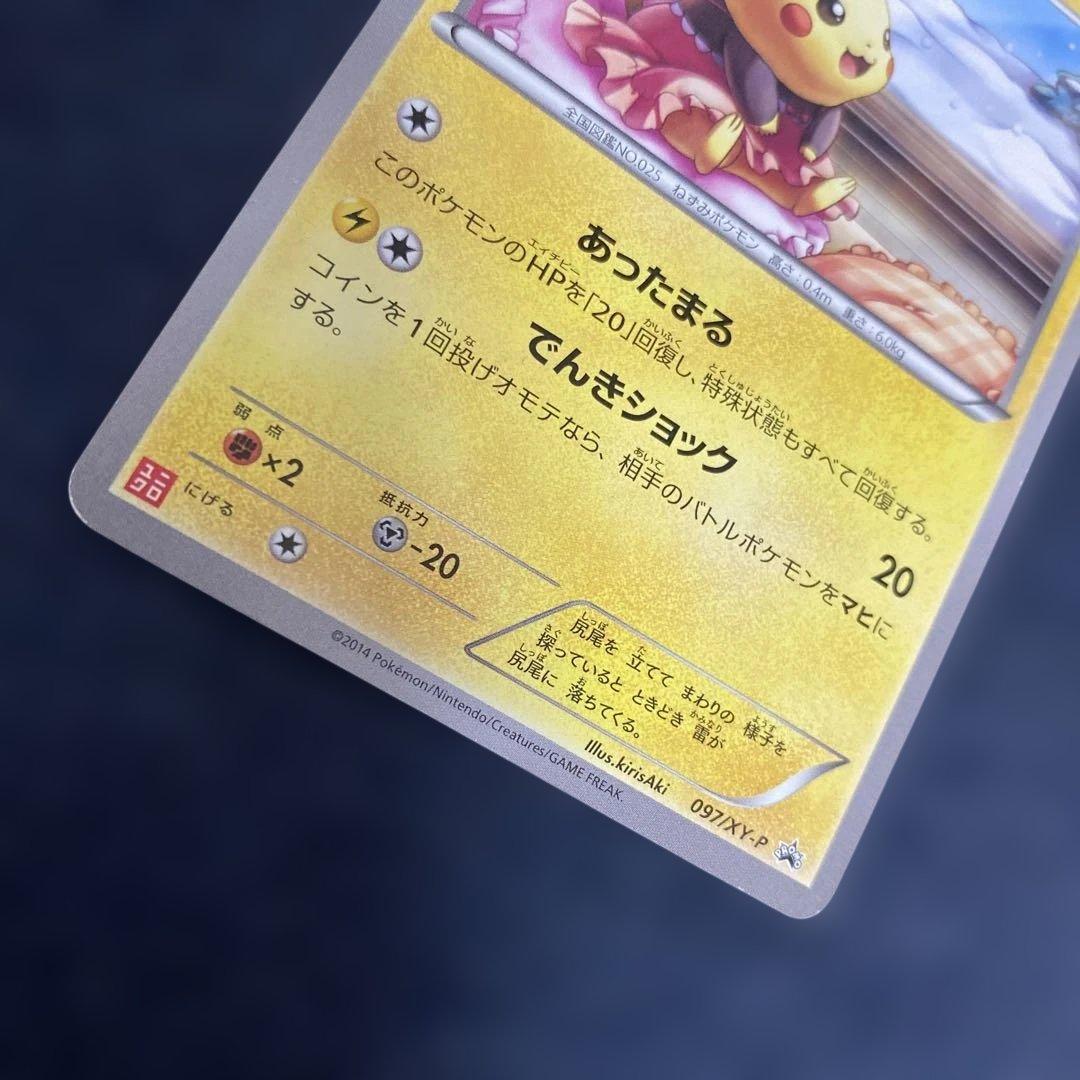 ポケカ　あったかピカチュウ　097/XY-P ユニクロ　プロモ