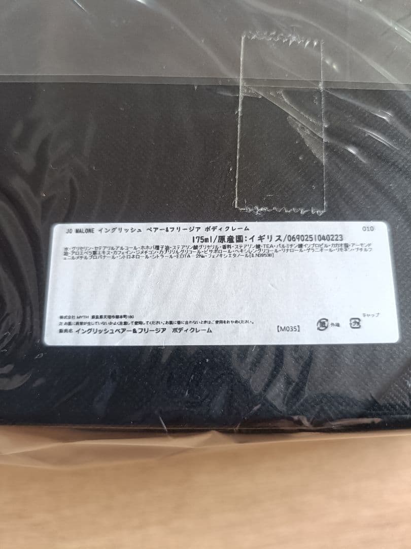 【新品】ジョーマローンイングリッシュペアー&フリージア　ボディクレーム175ml