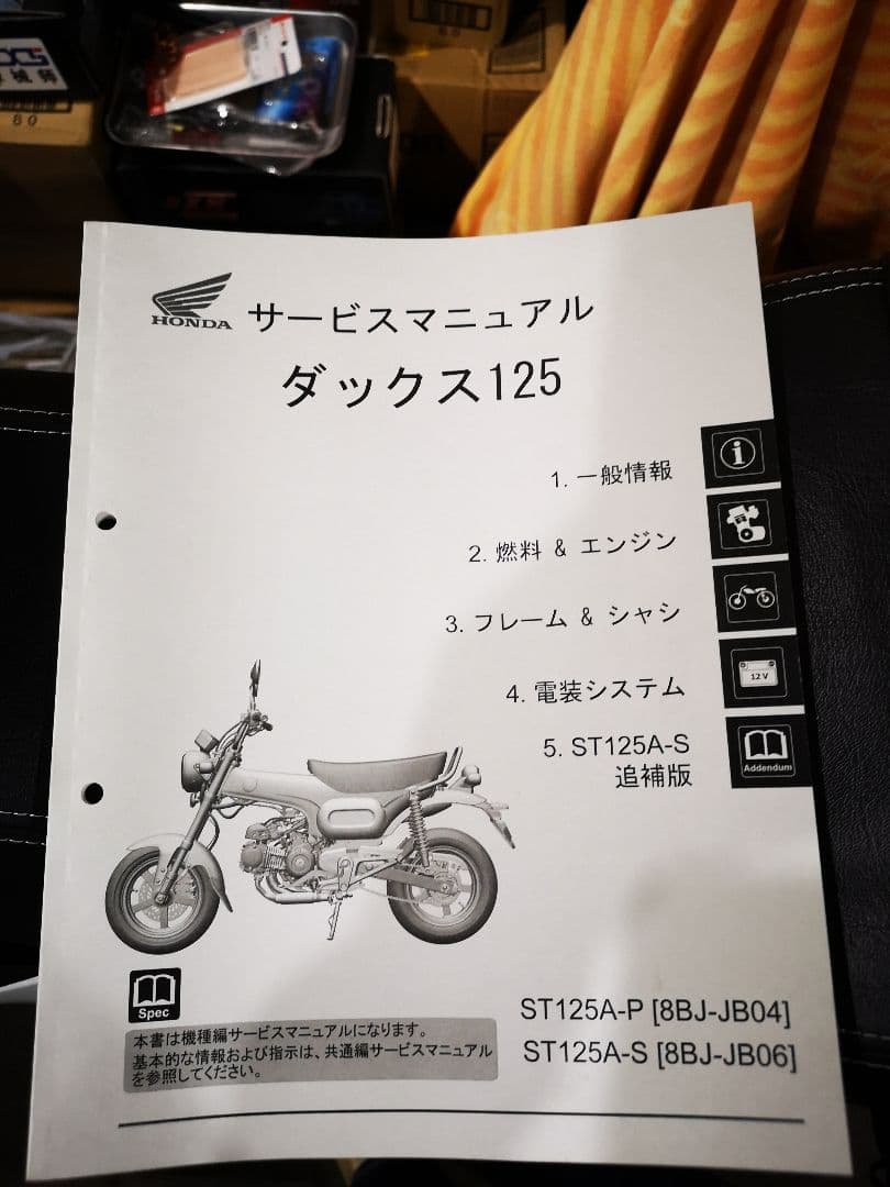 HONDA ダックス125 JB04サービスマニュアル+パーツリスト2冊セット