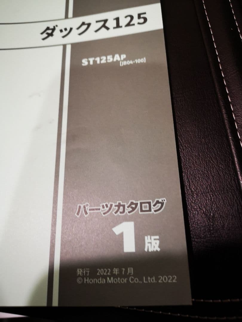 HONDA ダックス125 JB04サービスマニュアル+パーツリスト2冊セット