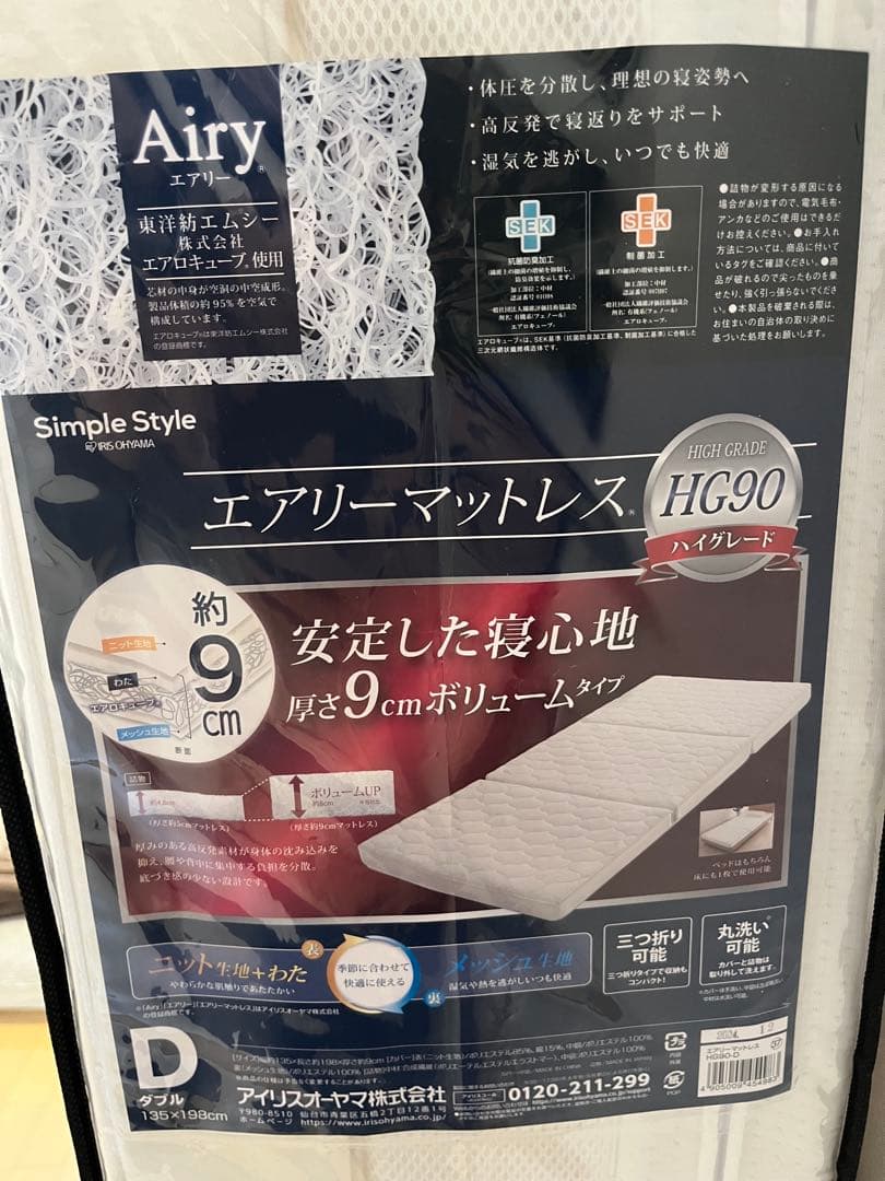 【黒ヒョウ】Airy エアリー マットレス ダブル 厚さ9cm