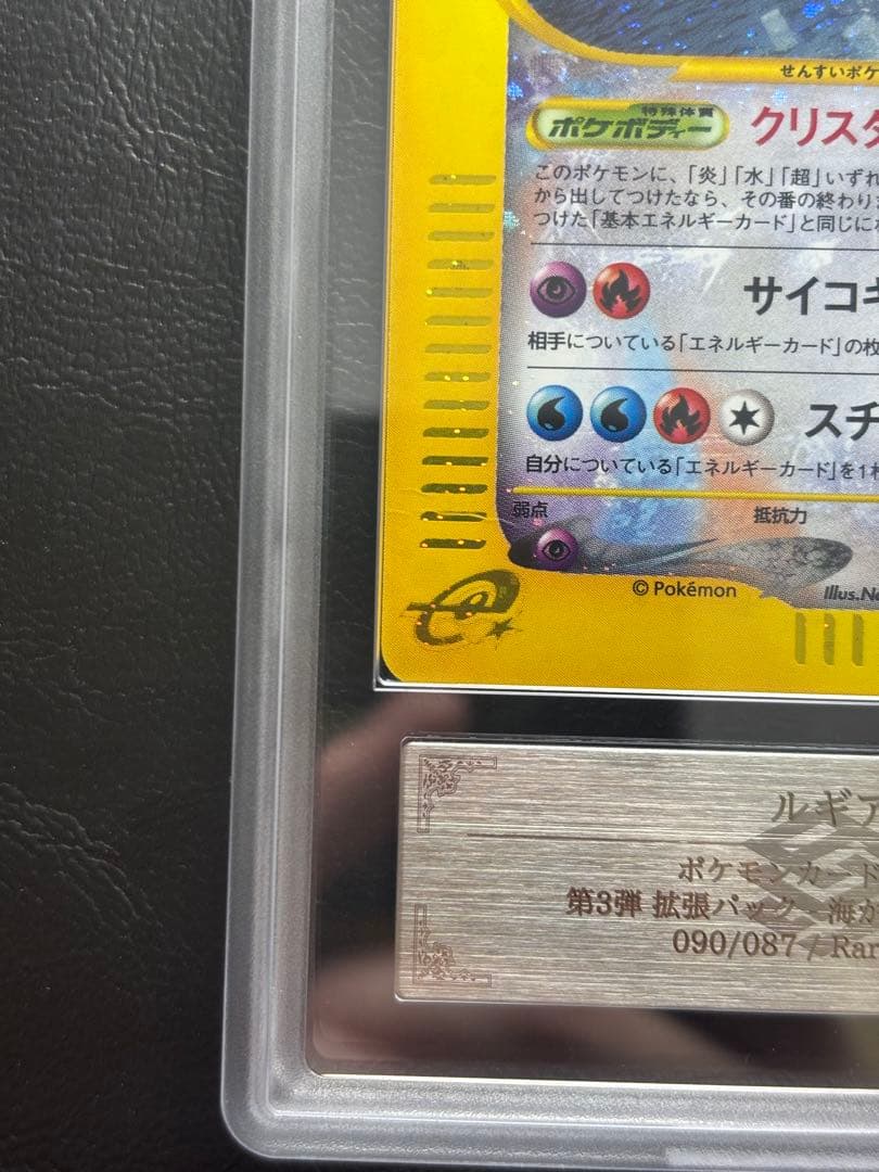 【ARS AU 真贋鑑定】ルギア クリスタルタイプ 090/087