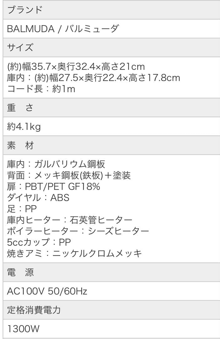 BALMUDA The Toaster Pro ホワイト