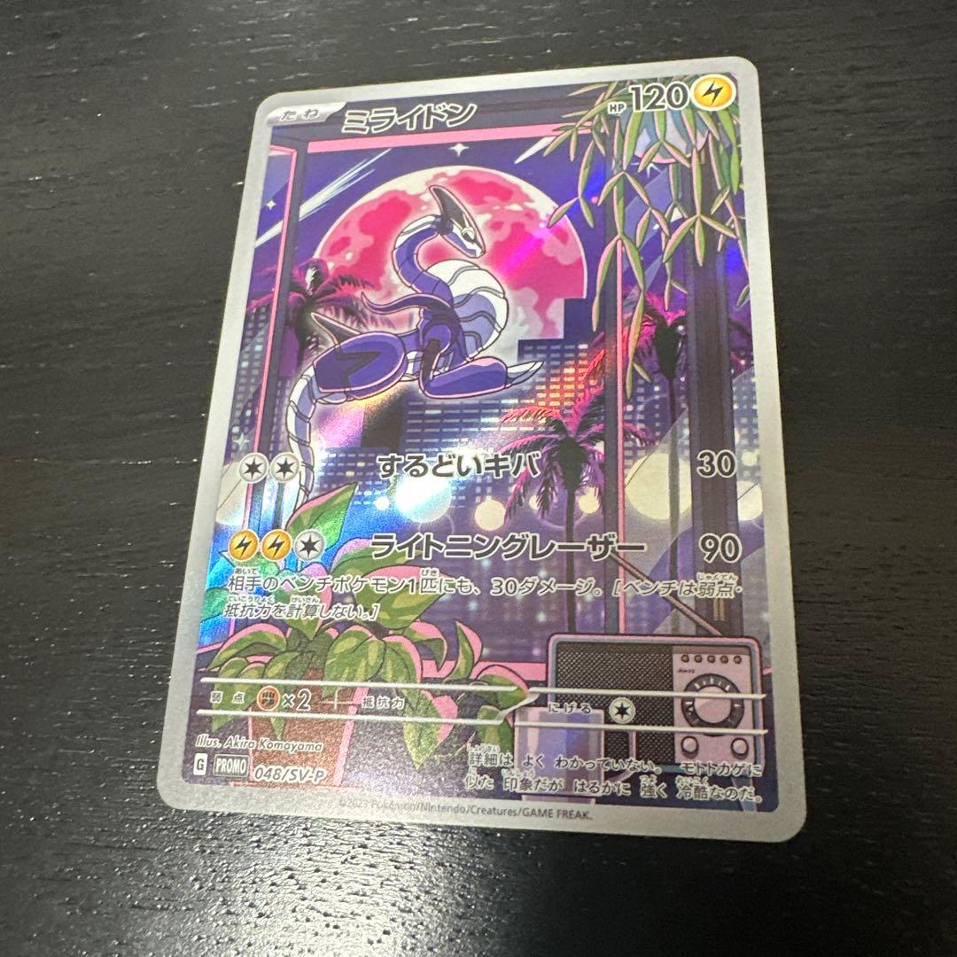 ミライドン AR プロモ