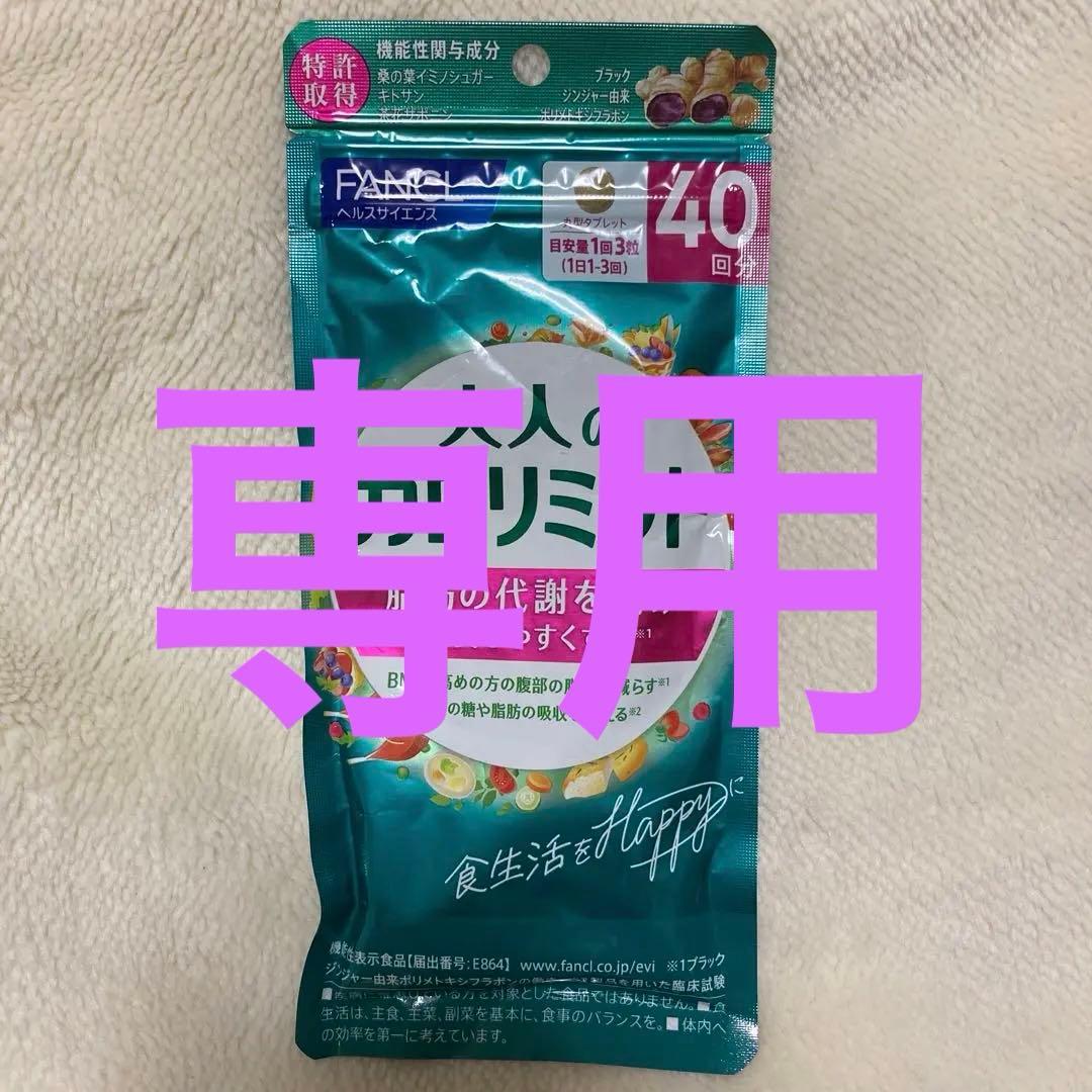 みきブーっ大人のカロリミット 40回分 4袋