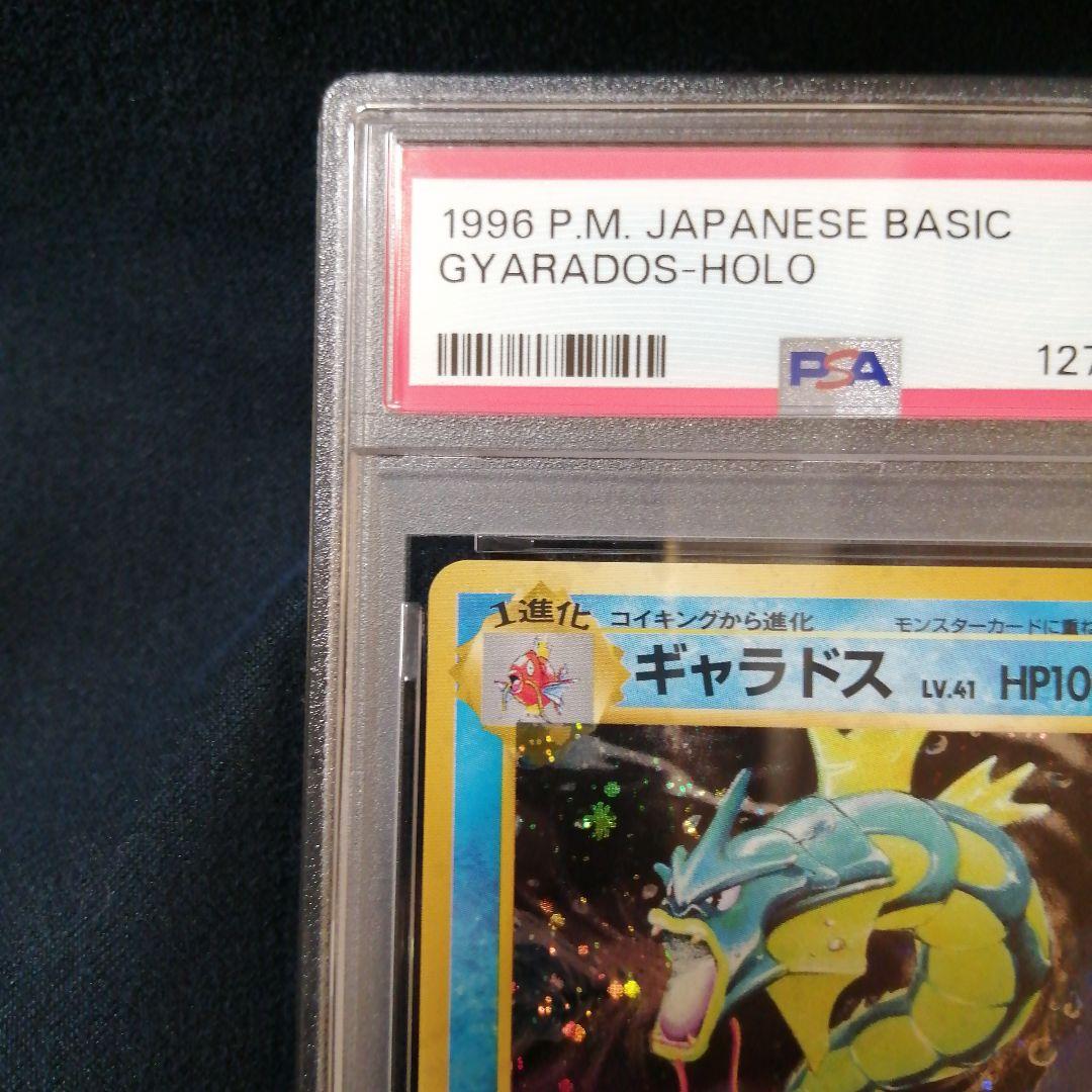 psa7 ギャラドス ★ 第1弾拡張パック