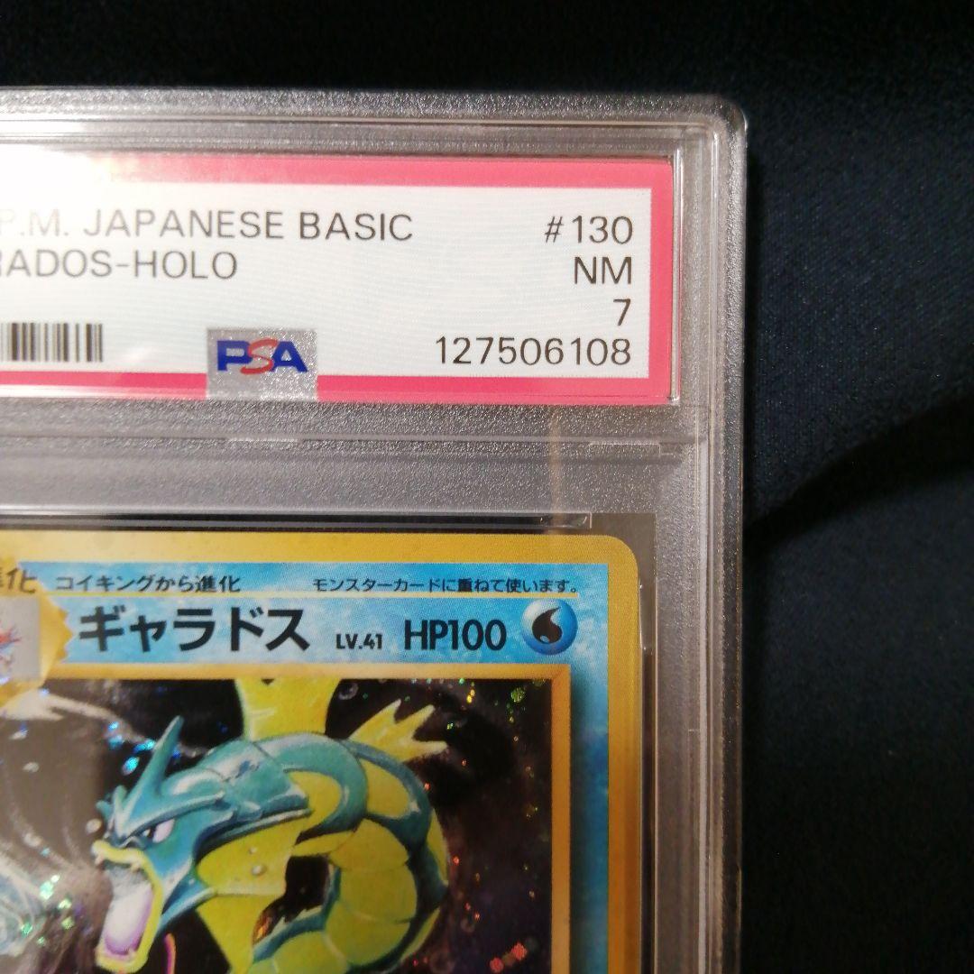 psa7 ギャラドス ★ 第1弾拡張パック