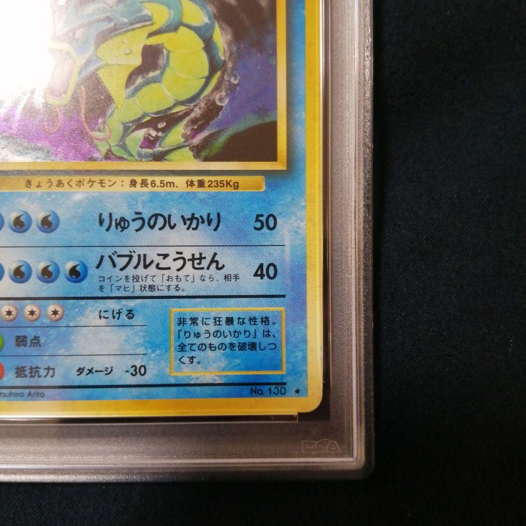 psa7 ギャラドス ★ 第1弾拡張パック