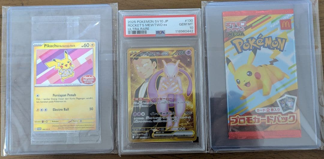 【PSA10】ミューツーUR・ピカチュウ未開封プロモの豪華3点セット！