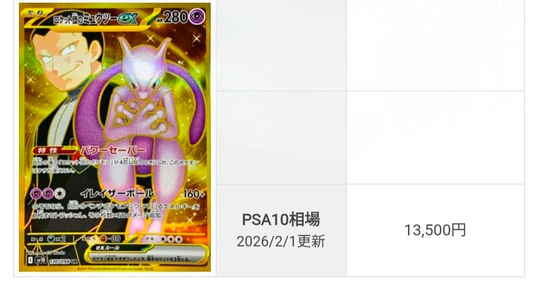 【PSA10】ミューツーUR・ピカチュウ未開封プロモの豪華3点セット！