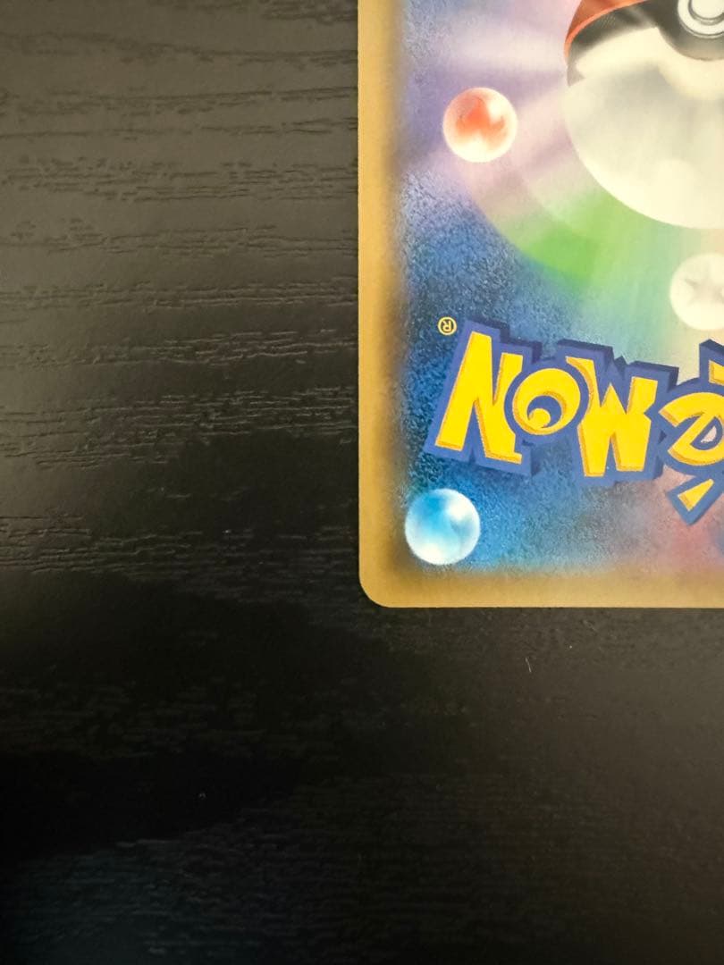 [極美品] ルスワール SR