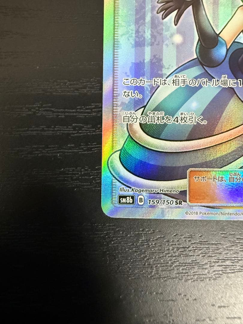 [極美品] ルスワール SR