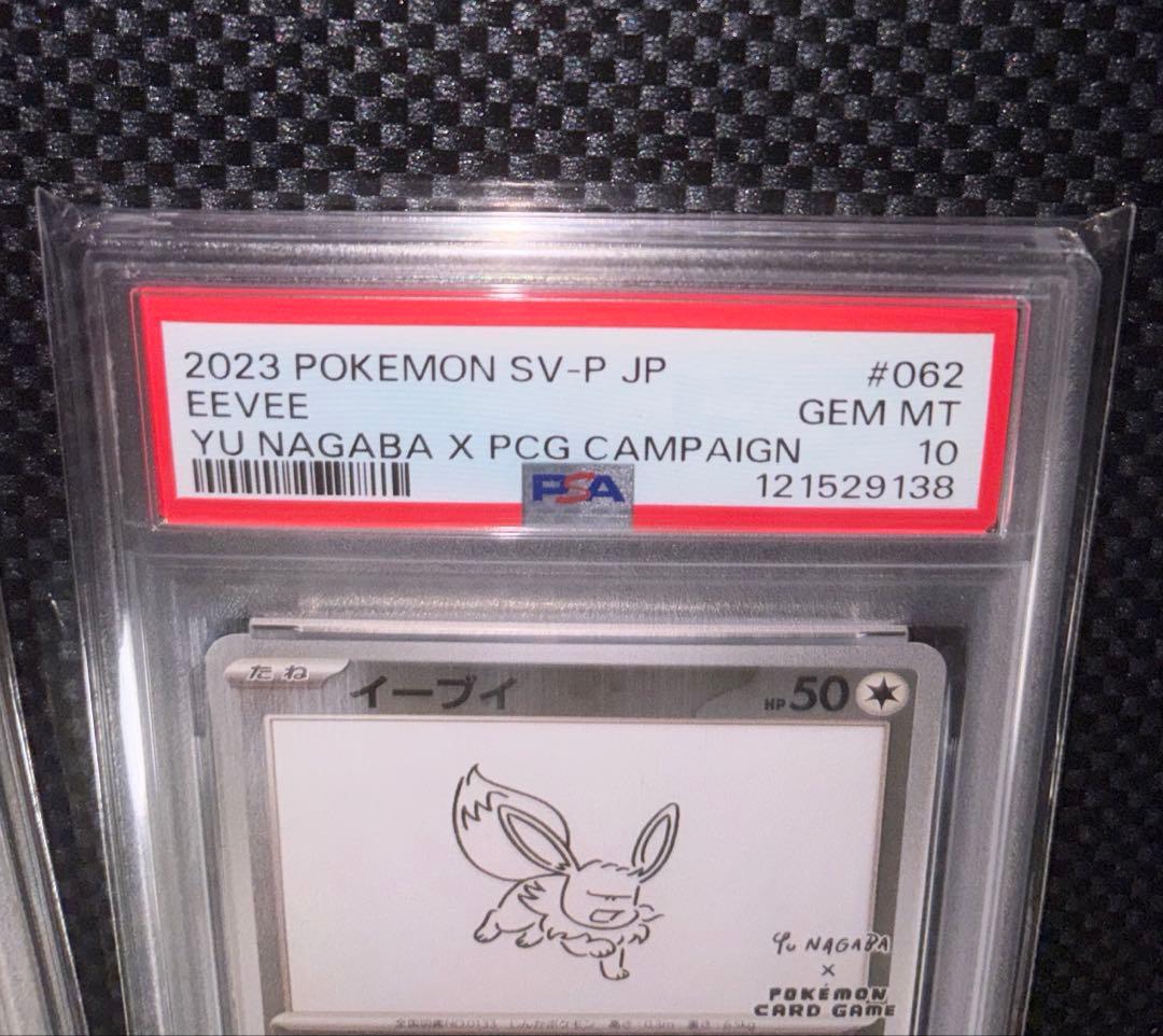 S*O様 YU NAGABA プロモ リーフィア イーブイ セット psa10