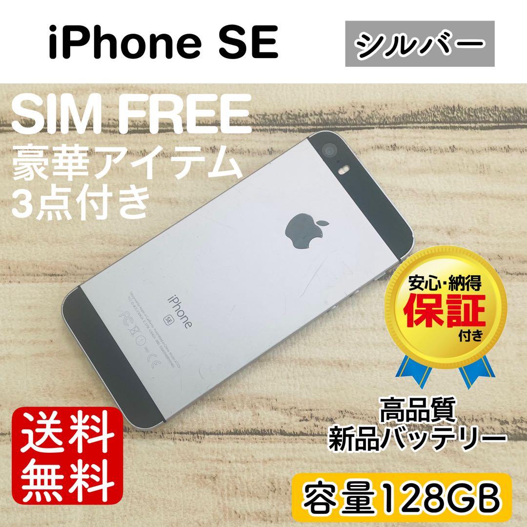 【完動品】iPhoneSE スペースグレイ 128GB SIMフリー 100%