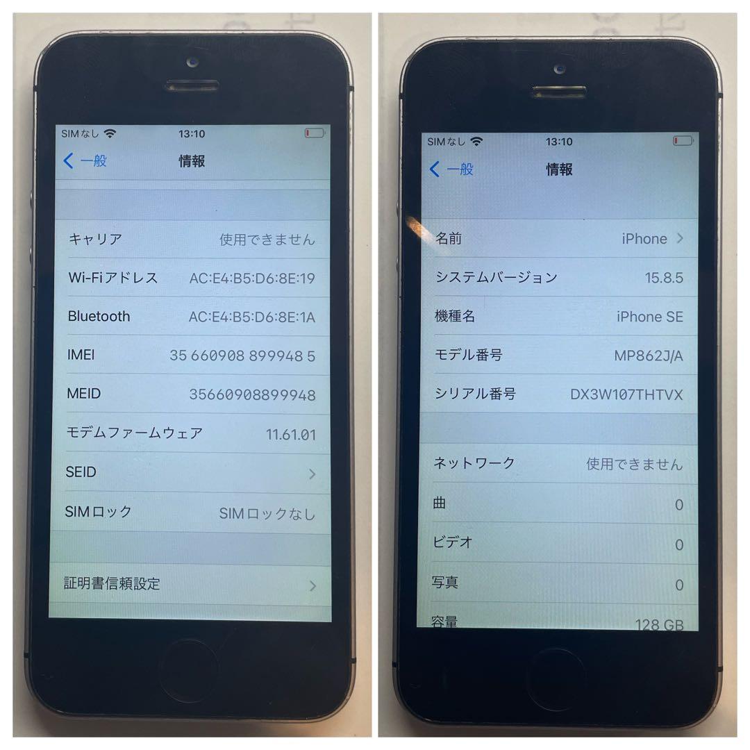 【完動品】iPhoneSE スペースグレイ 128GB SIMフリー 100%