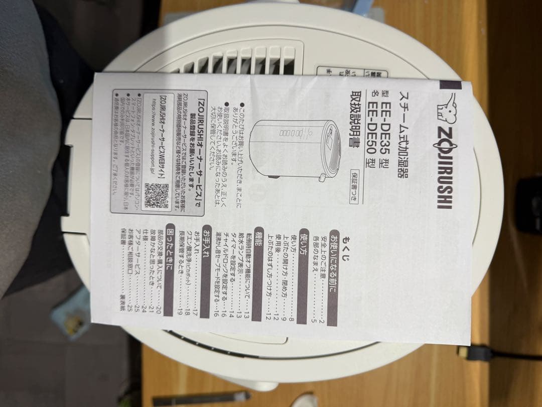 象印 スチーム式加湿器 EE-DE35
