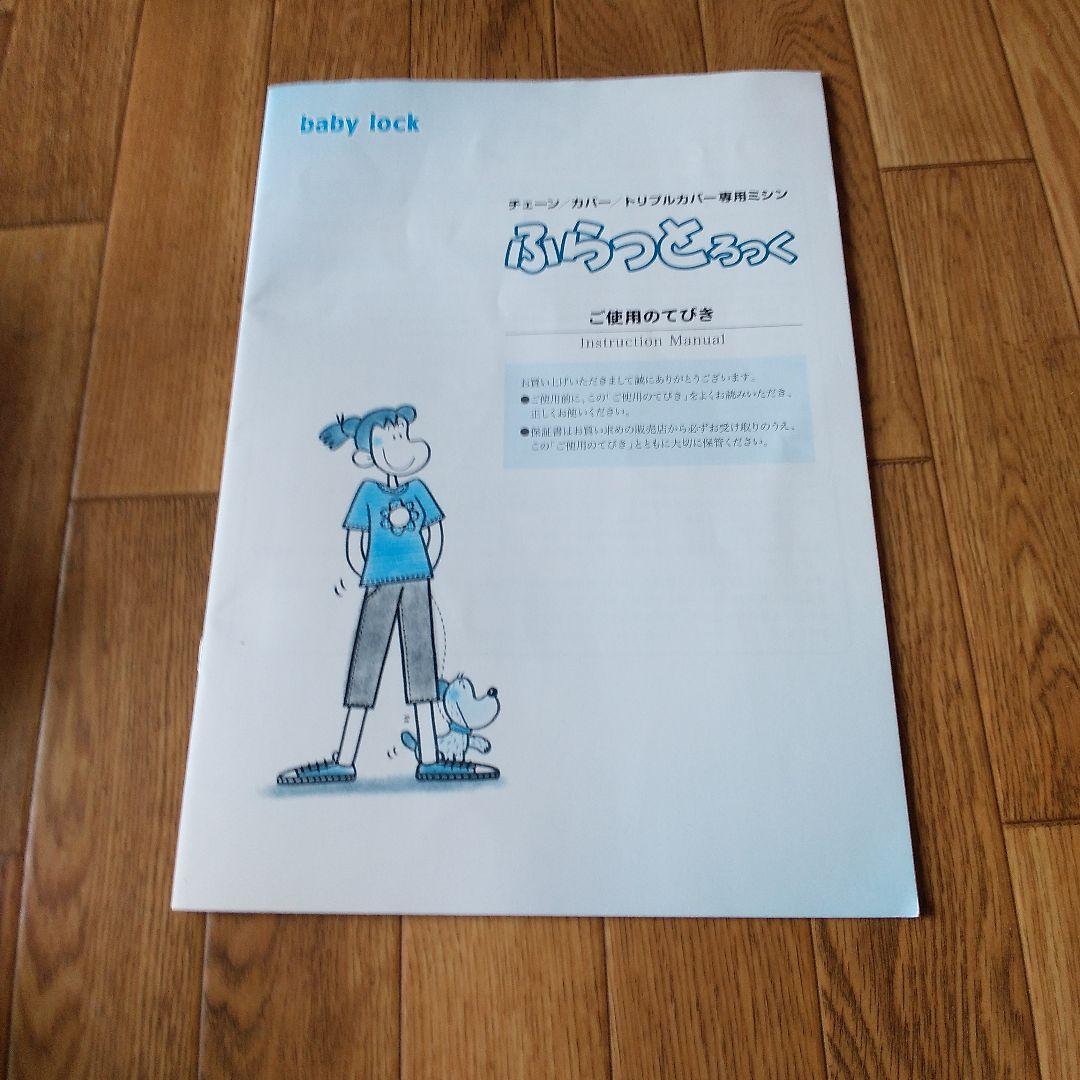 ふらっとろっくBL72s