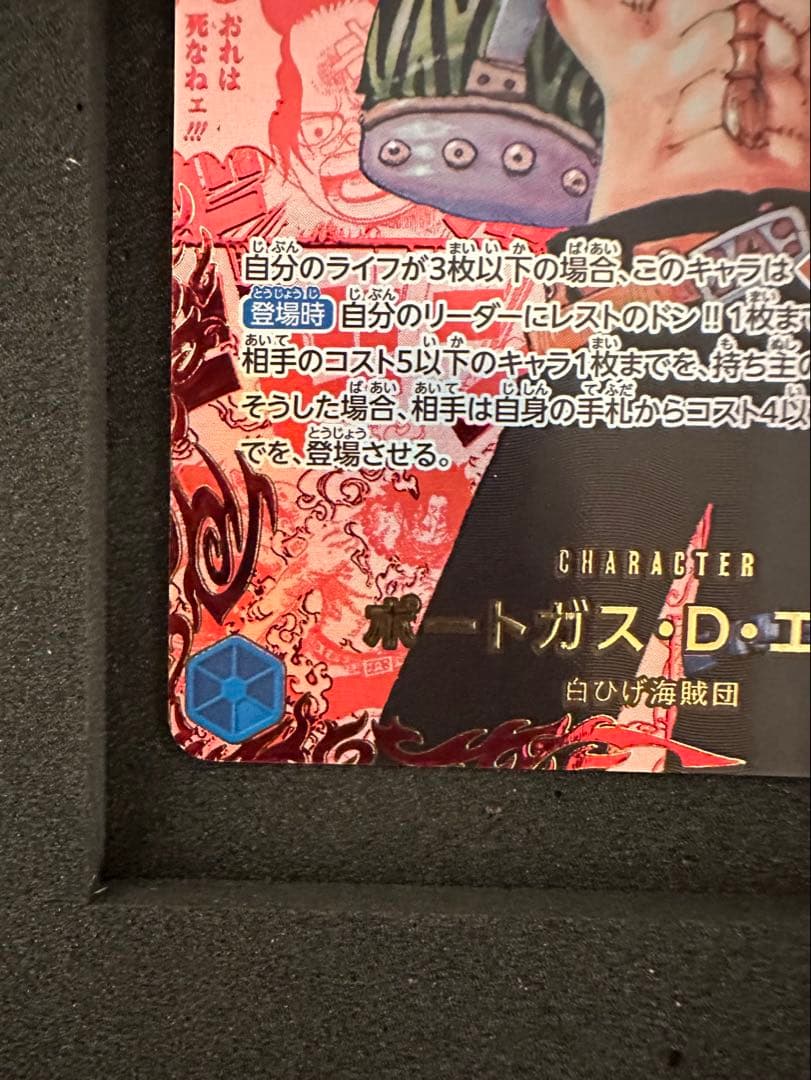 ワンピースカード　エース　レッドスーパーパラレル〔コミパラ〕