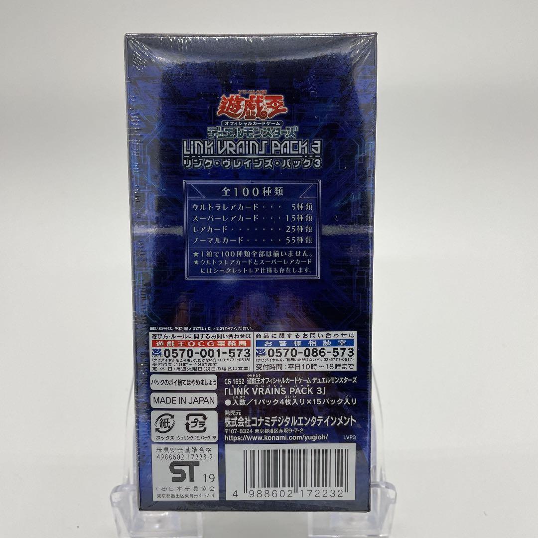 遊戯王　リンク•ヴレインズ•パック３　未開封BOX