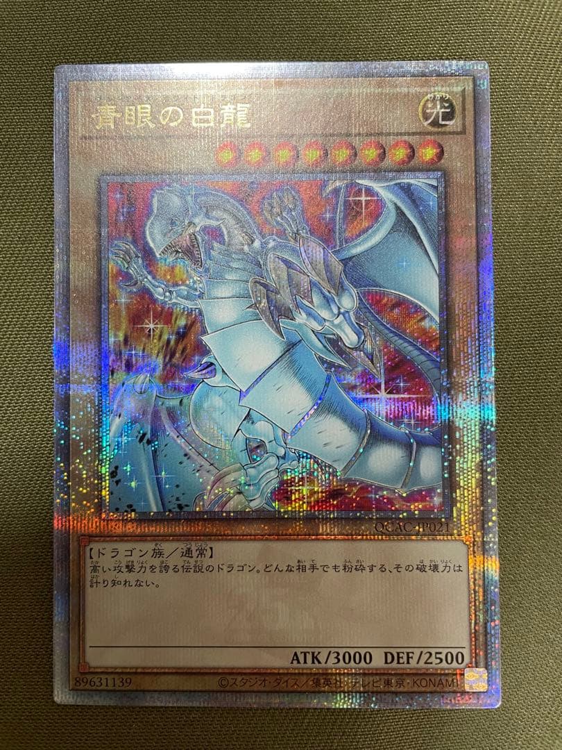 遊戯王　青眼の白龍　絵違い　イラスト違い　ブルーアイズ・ホワイトドラゴン25th