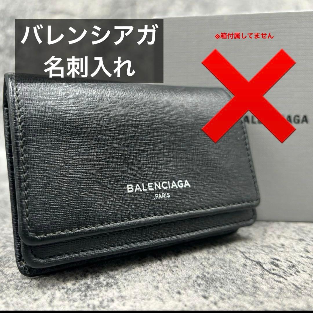 BALENCIAGA ロゴ フラップ カードケース 名刺入れ 黒