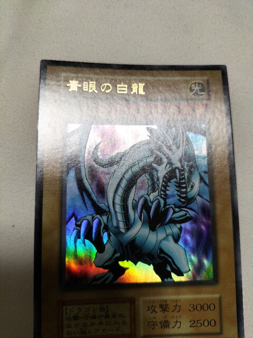 初期　ブラック・デーモンズドラゴン　ブルーアイズホワイトドラゴン