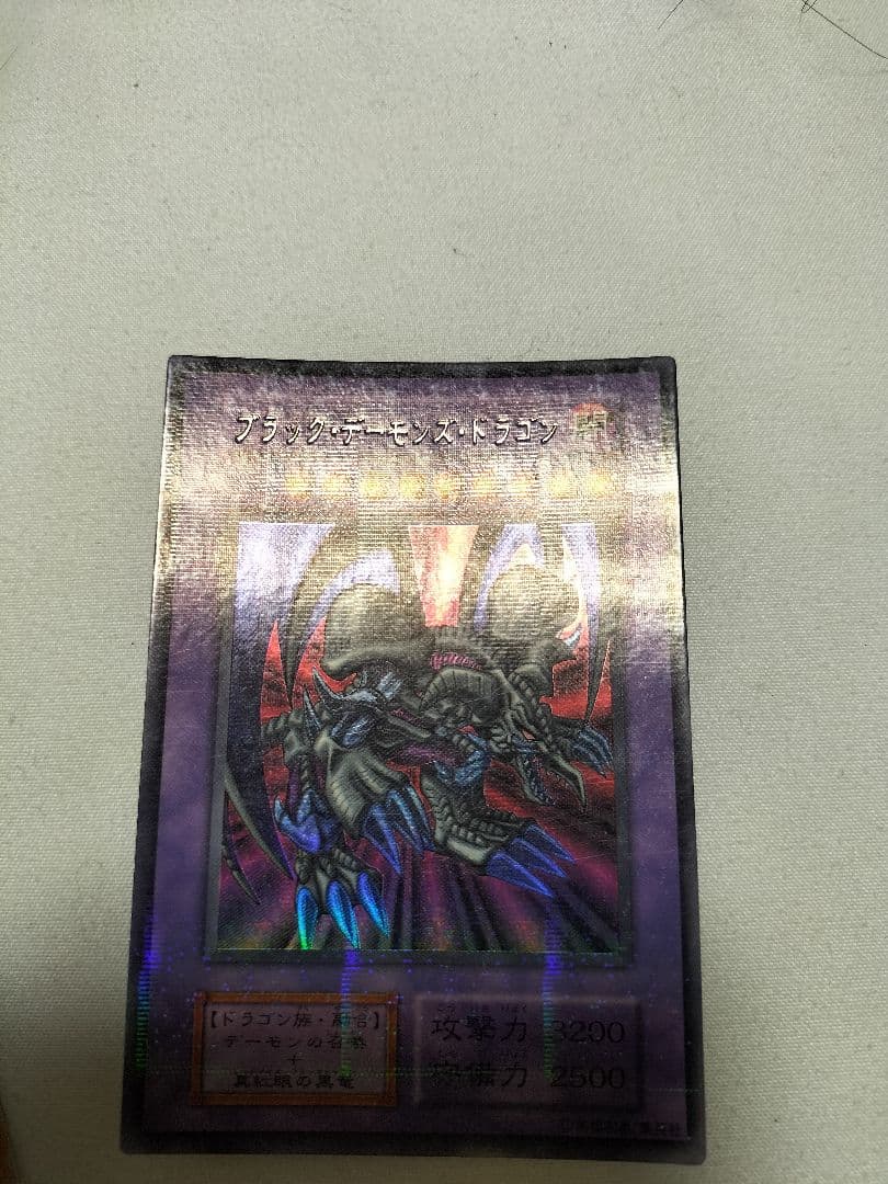 初期　ブラック・デーモンズドラゴン　ブルーアイズホワイトドラゴン