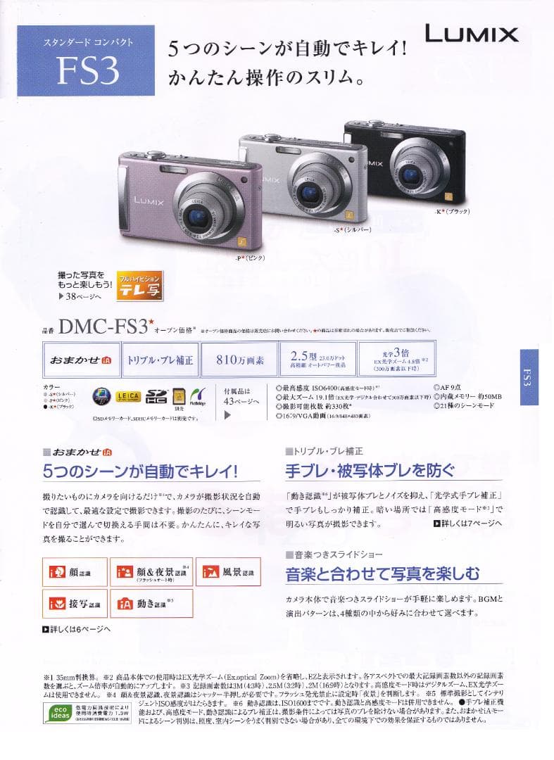 LUMIX★DMC-FS3❤️おしゃれなピンク⭐️美品⚠️必読有⭕️実働品