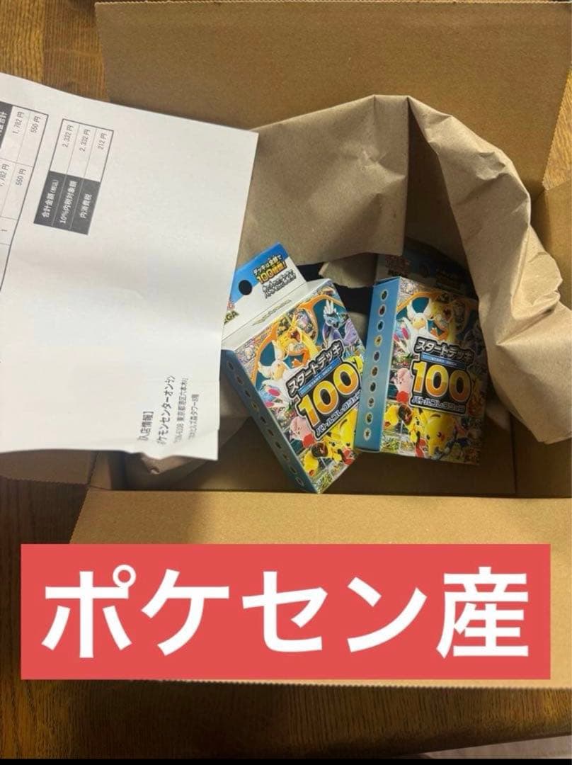 ポケモンカードゲーム 100 ポケセン産　2個セット