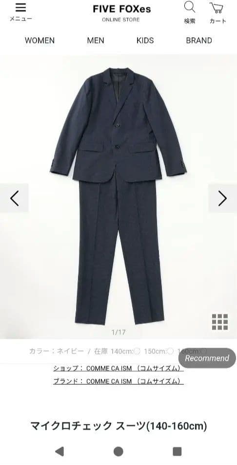COMME CA ISM フォーマルスーツ 160A