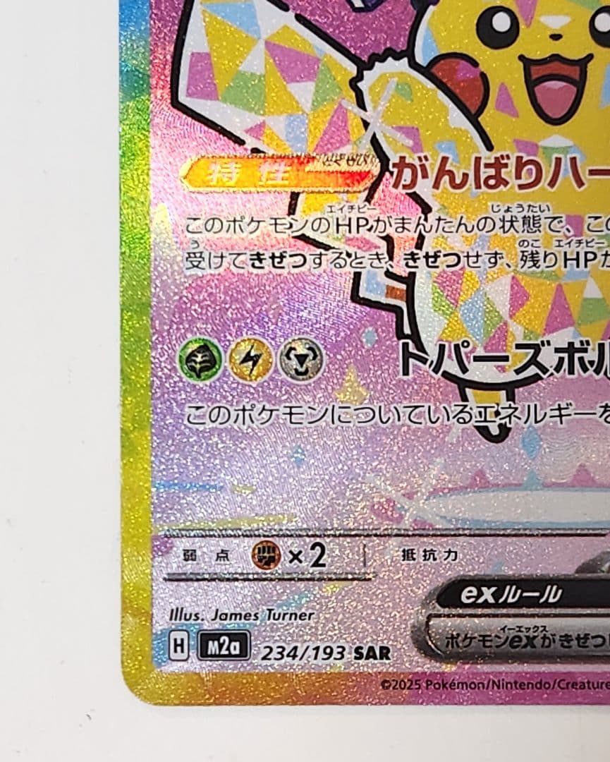 ポケモンカード ピカチュウex SAR メガドリームex 美品