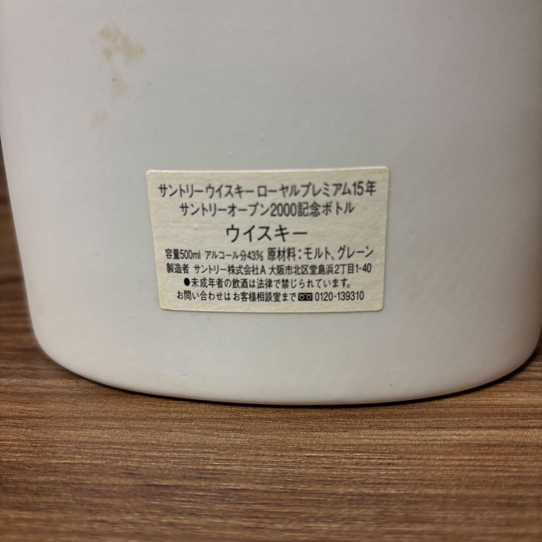 Ｃ*Ｙ様 【未開栓】【美品】サントリーウイスキー 2000記念ボトル