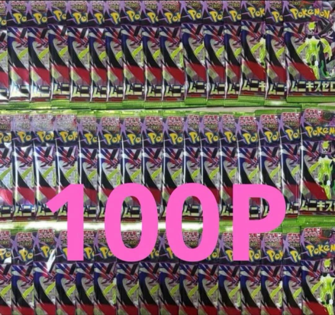 ポケモンカード　ムニキスゼロ 100パック