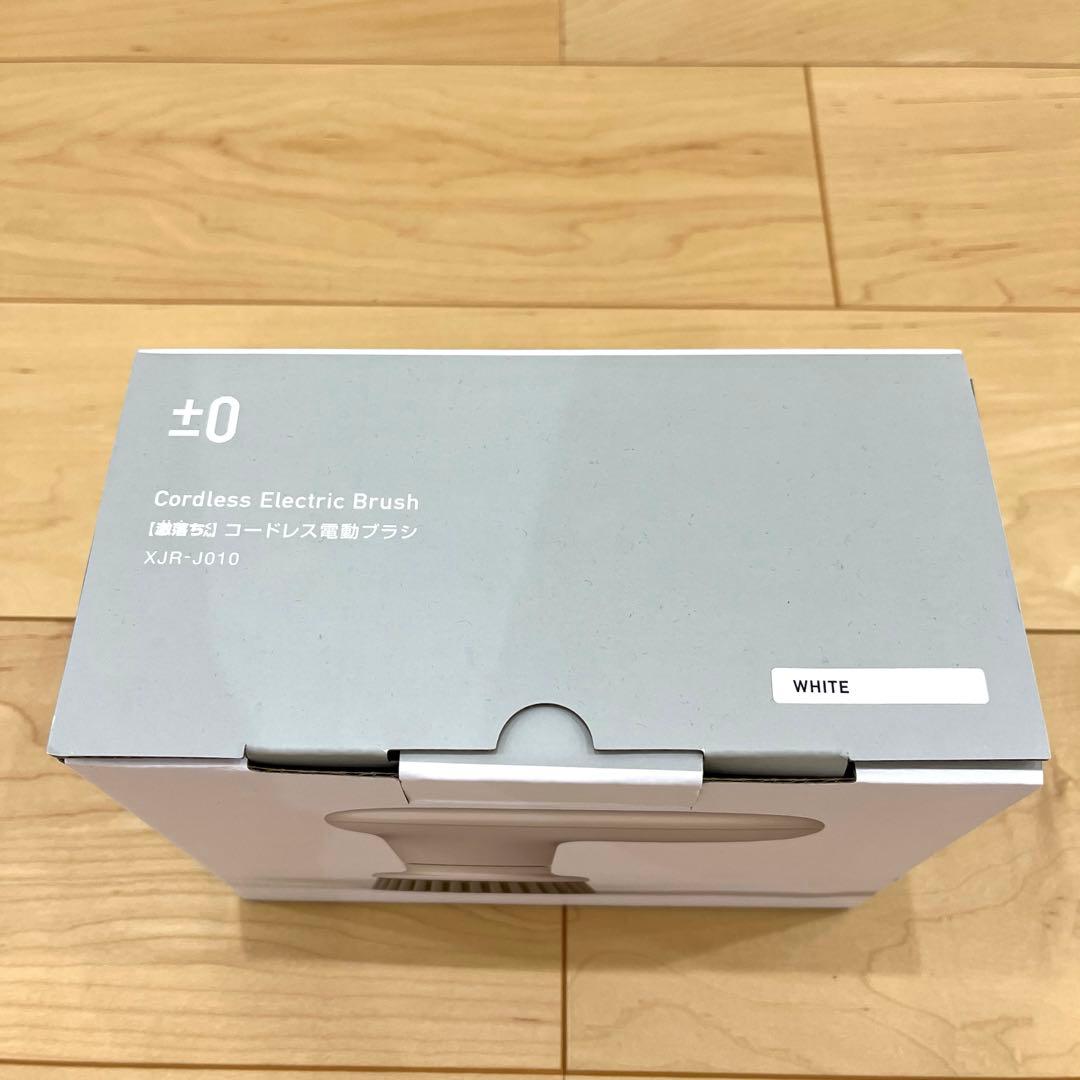 ⭐︎ほぼ新品⭐︎±0 プラスマイナスゼロ　激落ちくん　コードレス電動ブラシ