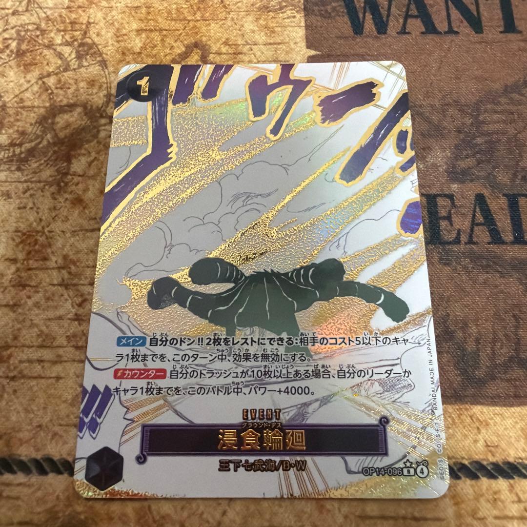 【美品】ワンピース カード グラウンドデス 侵食輪廻 パラレル 蒼海の七傑