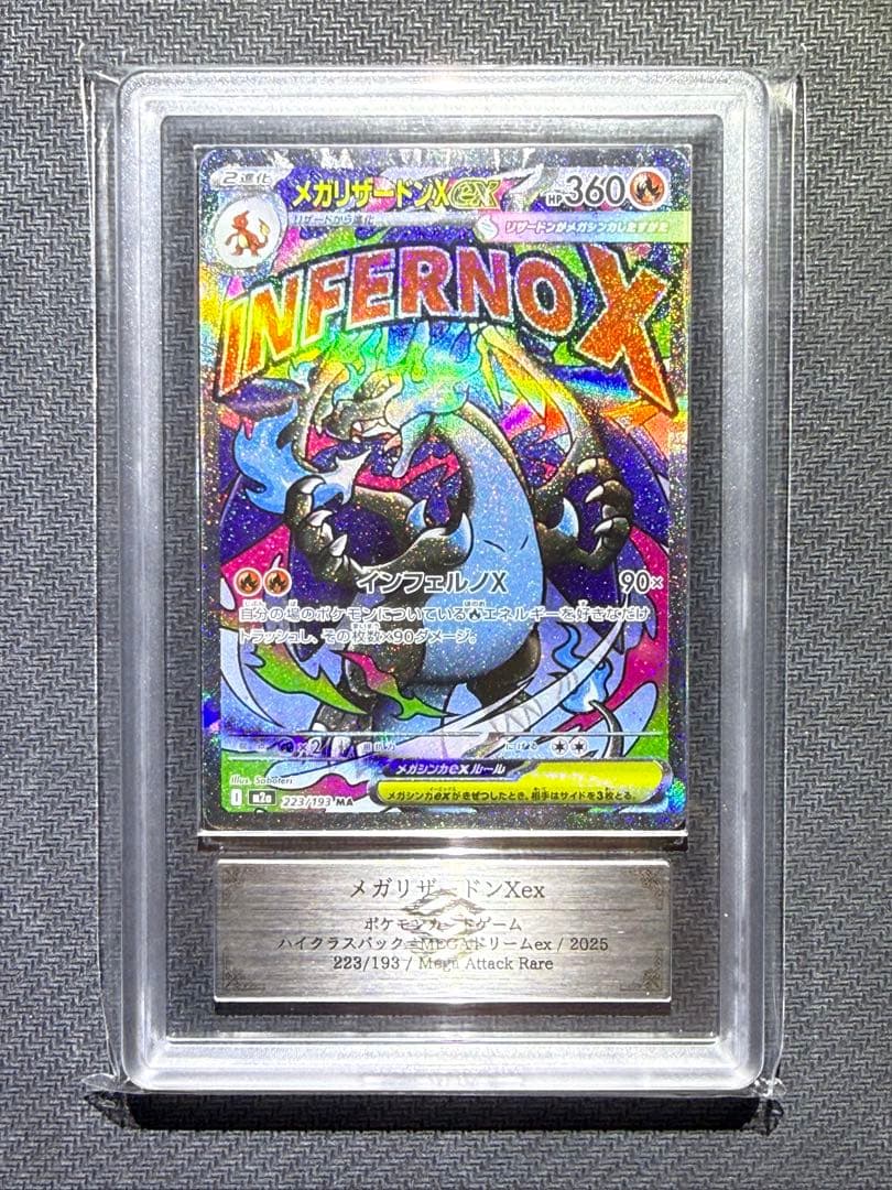 ARS10 メガリザードンX ex MA PSA10相当 鑑定書付き