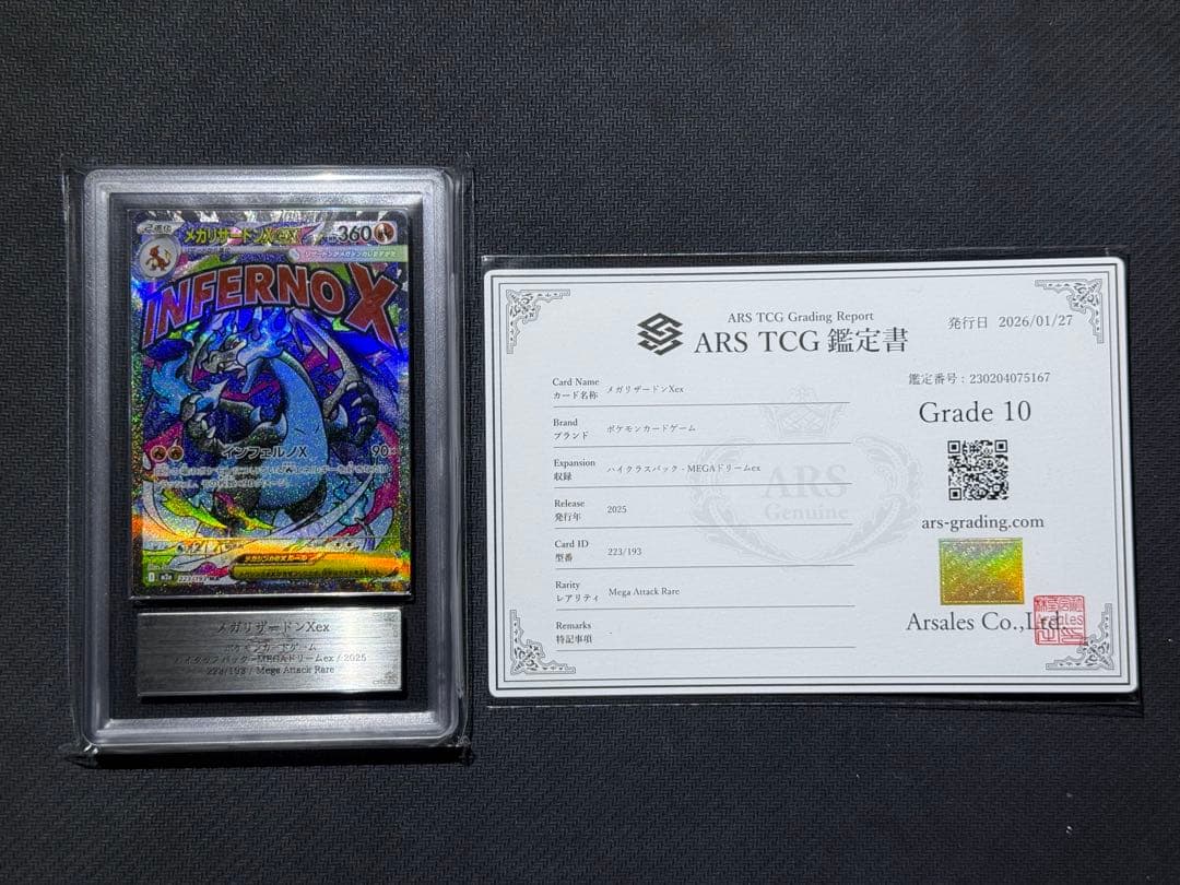 ARS10 メガリザードンX ex MA PSA10相当 鑑定書付き