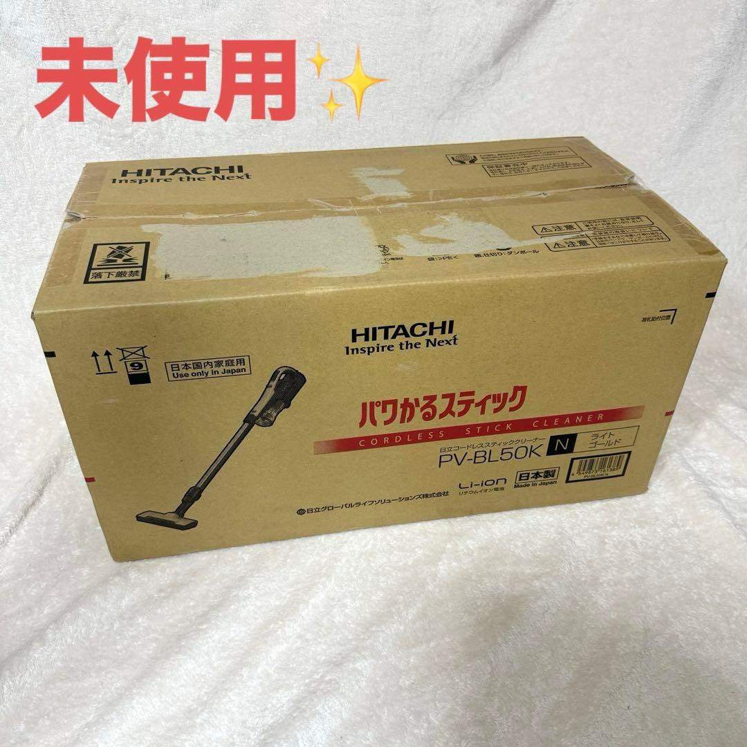 〚未使用〛✦HITACHI 日立 パワかるスティック PV-BL50K N✦