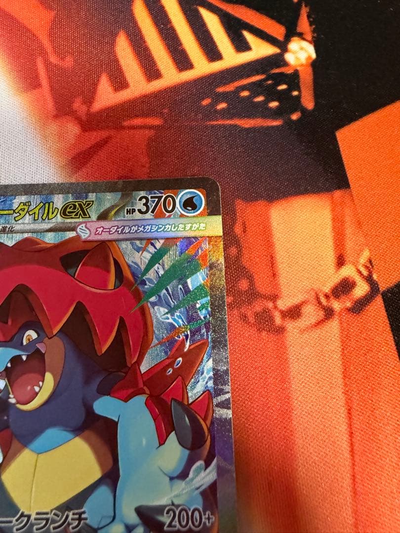 メガオーダイルex sar