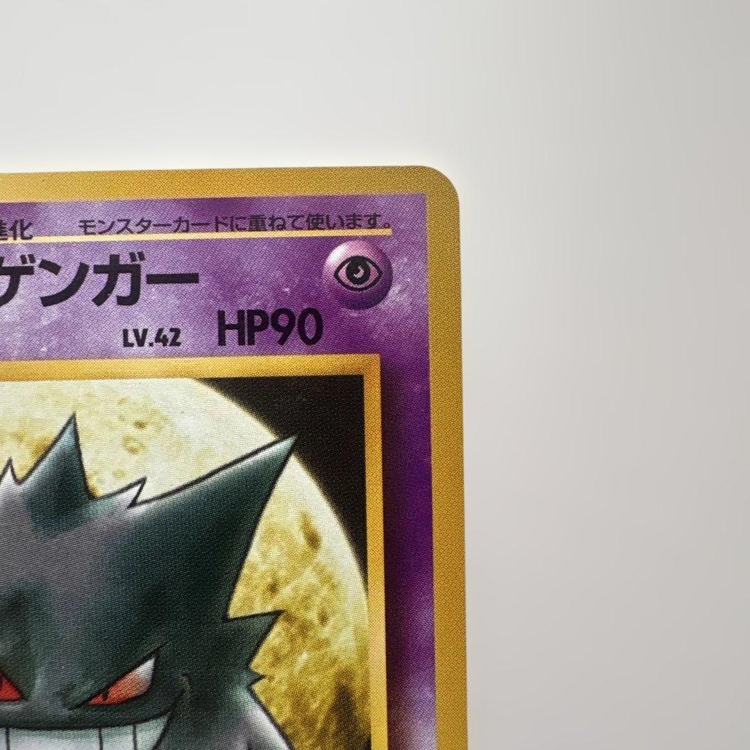 旧裏ポケモンカード　ナツメのゲンガー