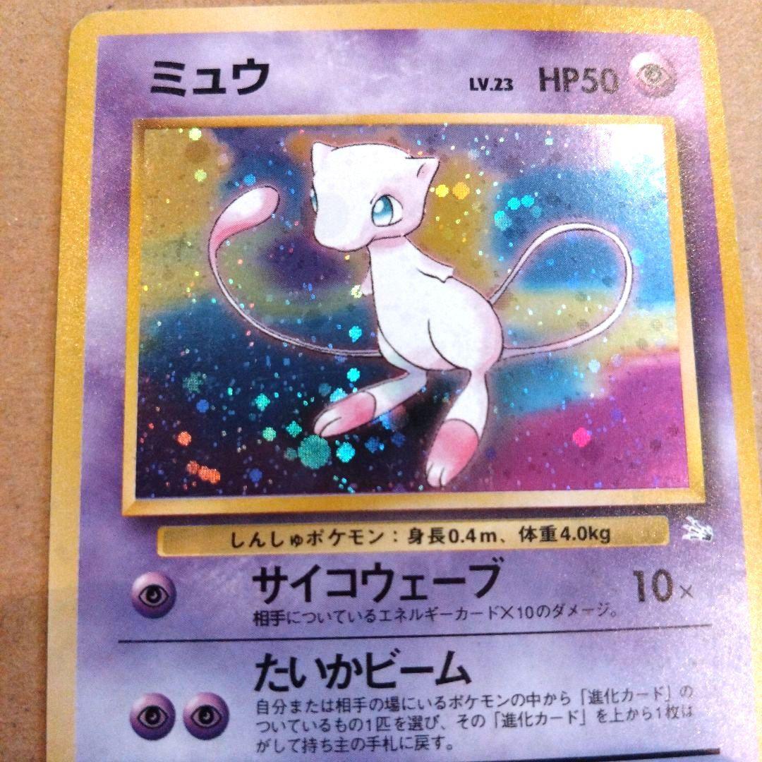 ミュウ 　旧裏★ 第3弾拡張パック 化石の秘密
