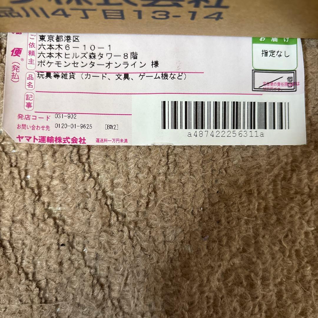 R*e様 ポケモンセンター ヒロシマ スペシャルボックス