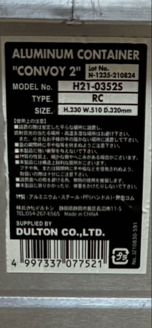 DULTON アルミコンテナS 収納ボックス 2個セット
