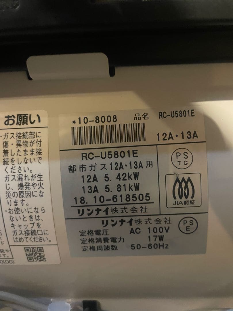 リンナイ　ガスファンヒーター　RC-U5801Ｅ