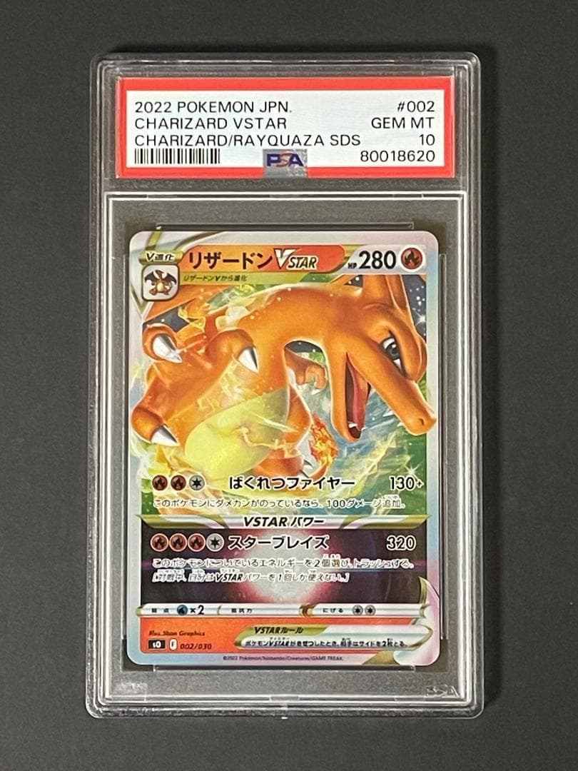 PSA 10 リザードン VSTAR s0 002/030