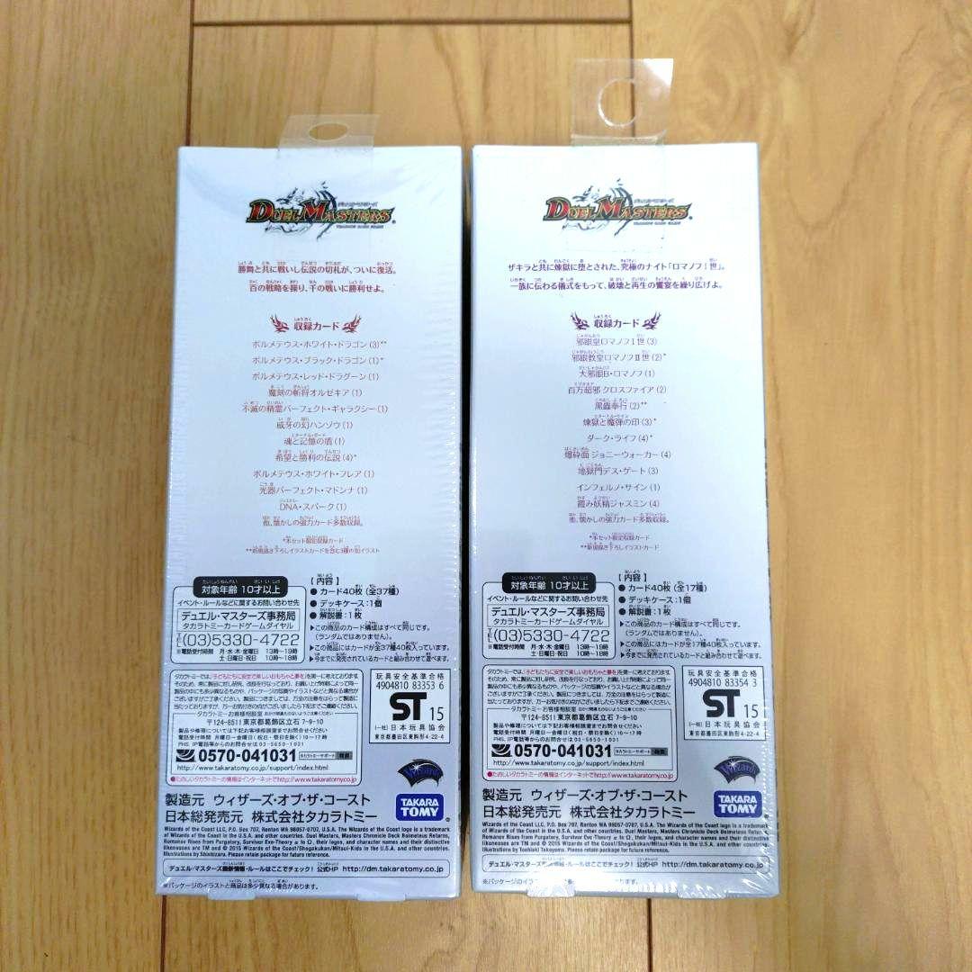 【新品未開封】デュエマ マスターズクロニクルデッキ DMD-24 DMD-25