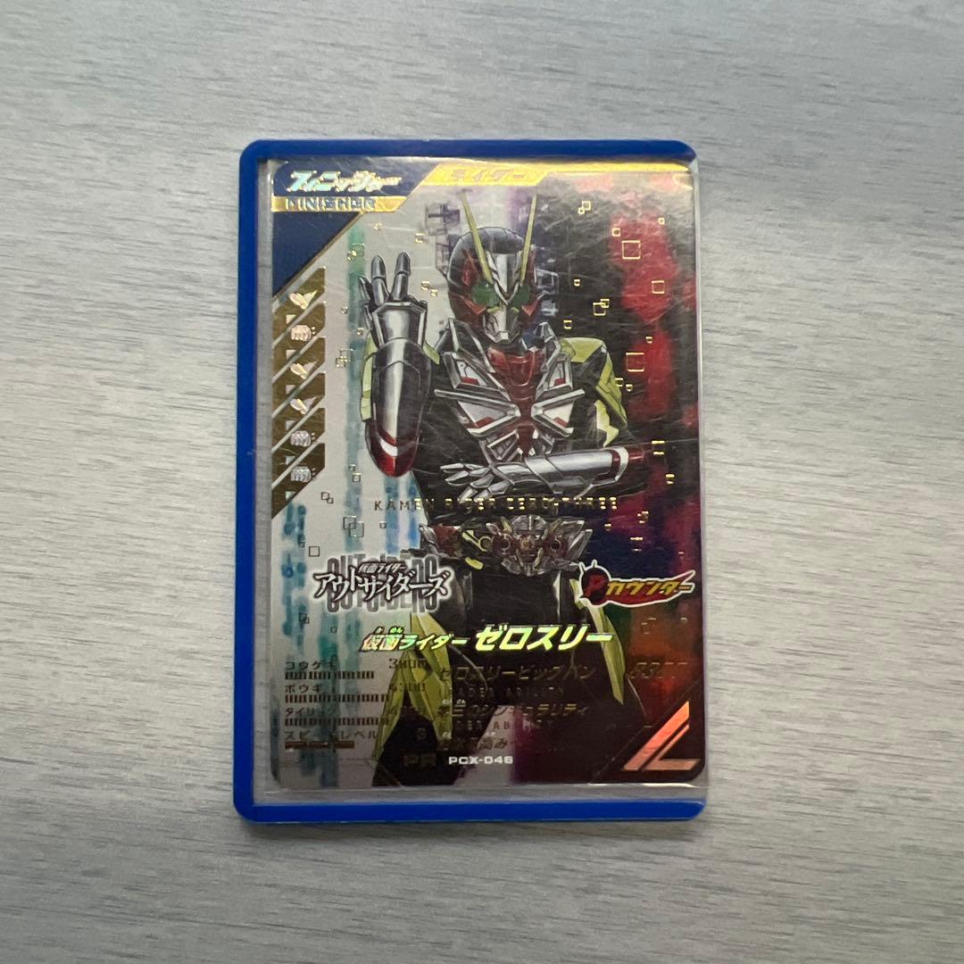 ガンバレジェンズ当たりキャンペーンカードPCX-046 仮面ライダーゼロスリー