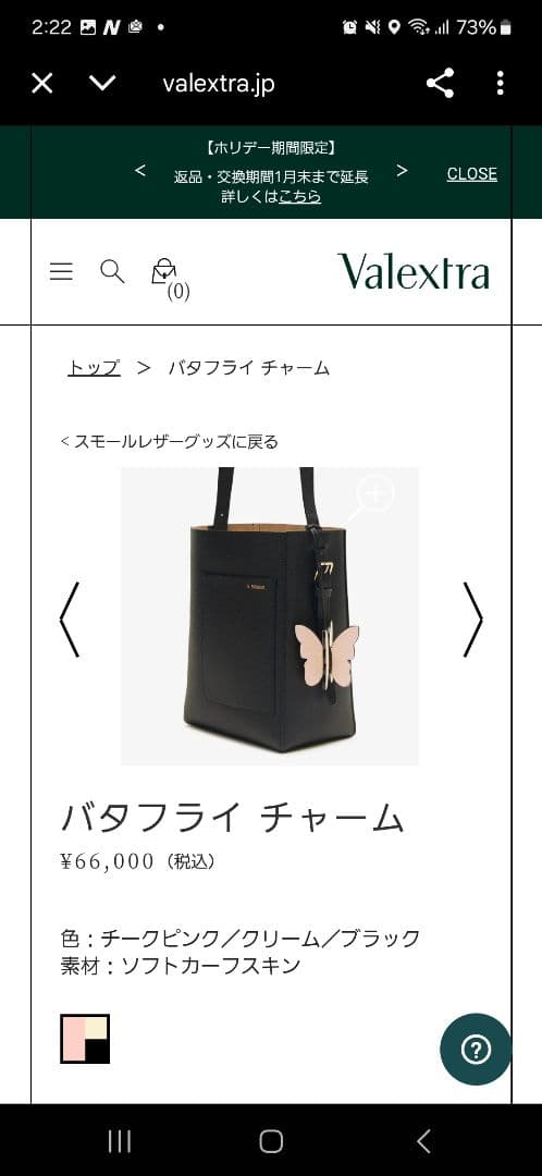 ヴァレクストラ　バタフライチャーム　ソフトカーフスキン