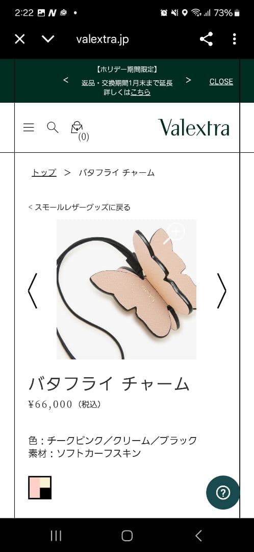 ヴァレクストラ　バタフライチャーム　ソフトカーフスキン