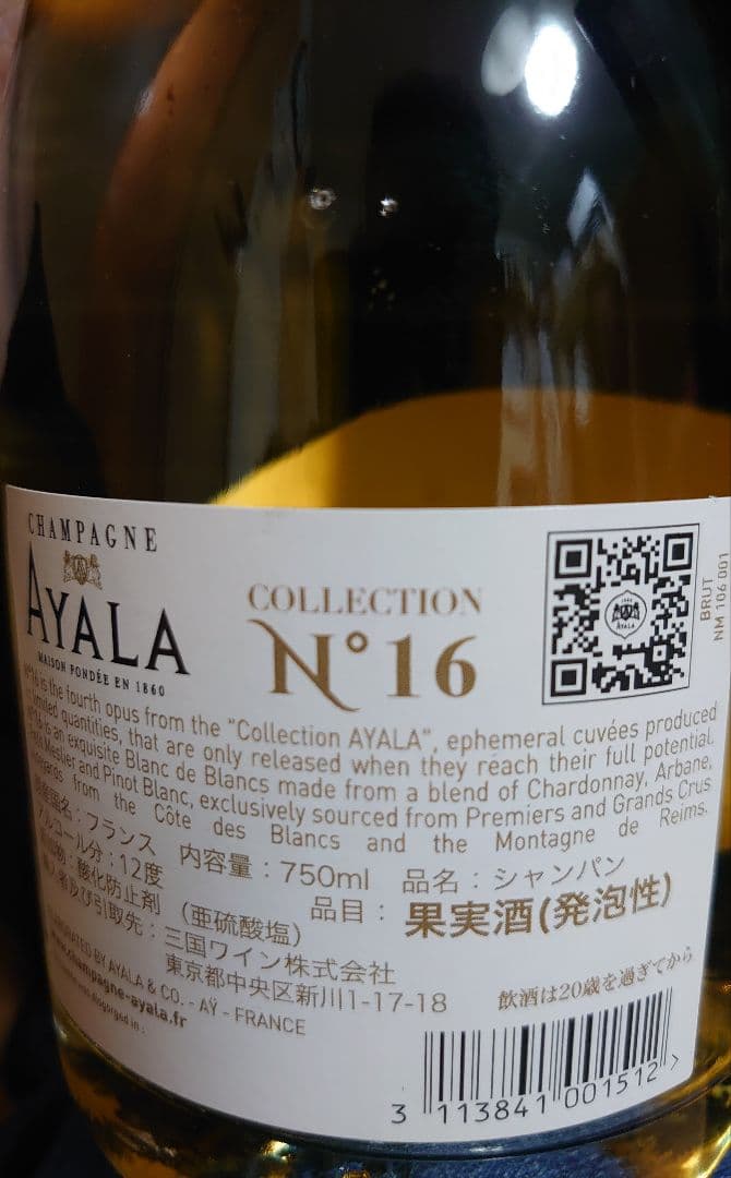 アヤラ コレクション N°16 箱付